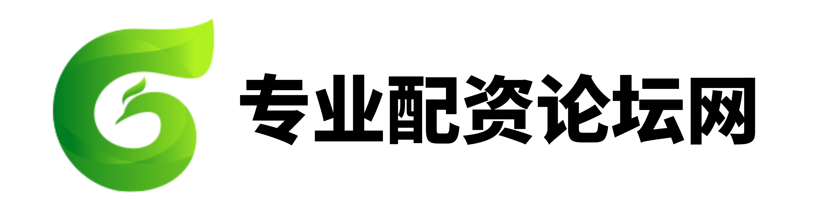 证配所